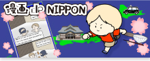 漫画 de NIPPON