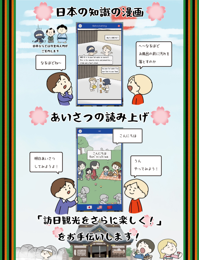 訪日外国人向け漫画アプリ 漫画 De Nippon App Storeより配信中