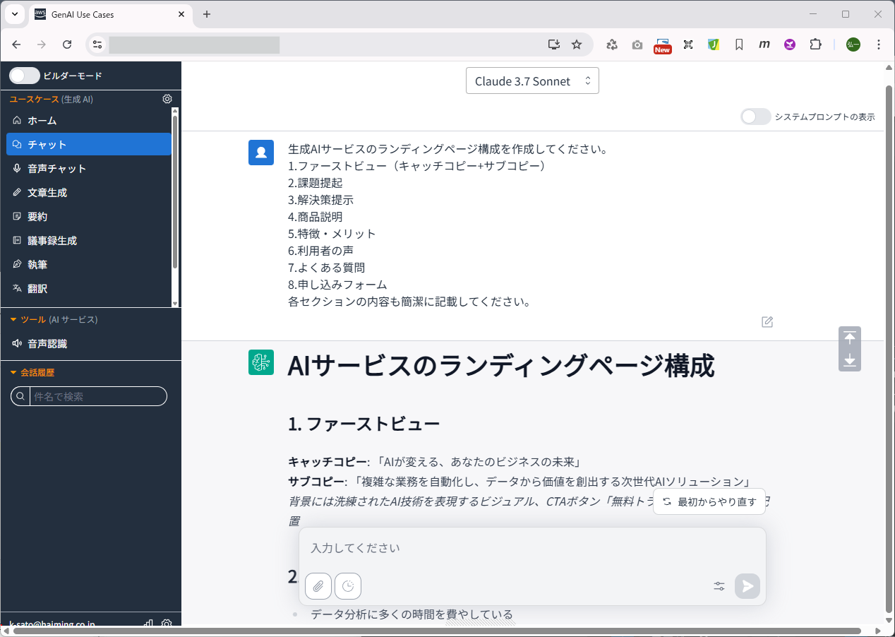 安全を考慮した生成AI環境