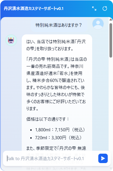 RAGを使ったチャットボット